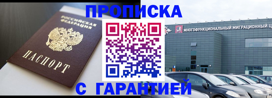 купить прописку в Тихвине