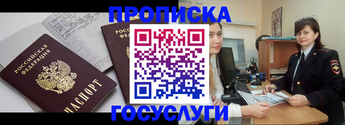 прописка ребенка в Тихвине